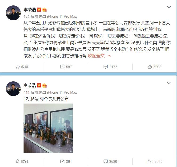 李荣浩新专辑无延期 暴怒开呛经纪人