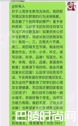 成绩发群里老师辞职是什么原因？