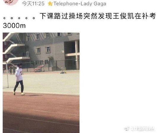 王俊凯回校体测 路过操场有个男生在跑步