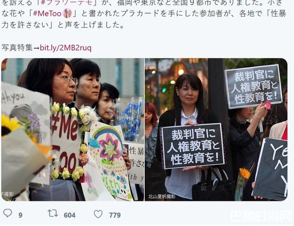 日本强制性交罪是什么？全日本大批示威者走上街头