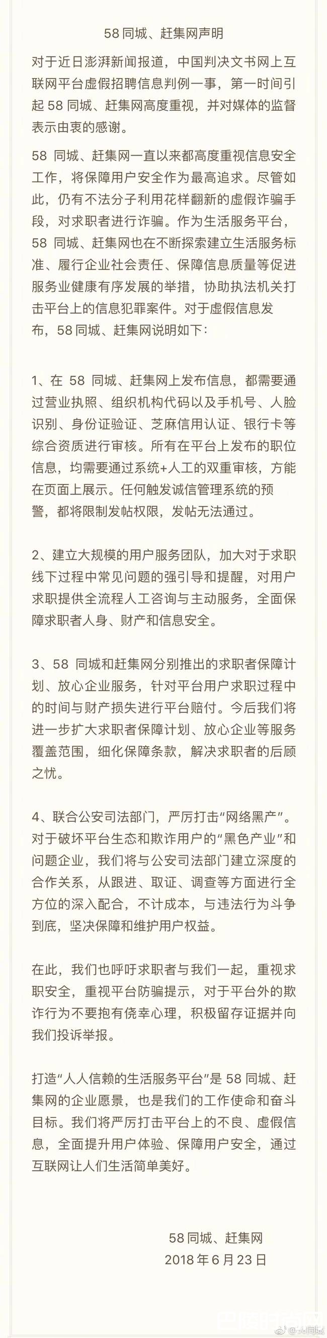 58回应招聘陷阱说了什么？58招聘有什么问题