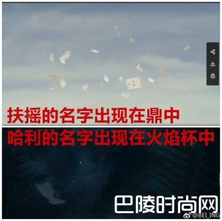 《扶摇》爆抄袭哈利波特 网爆8大相同点