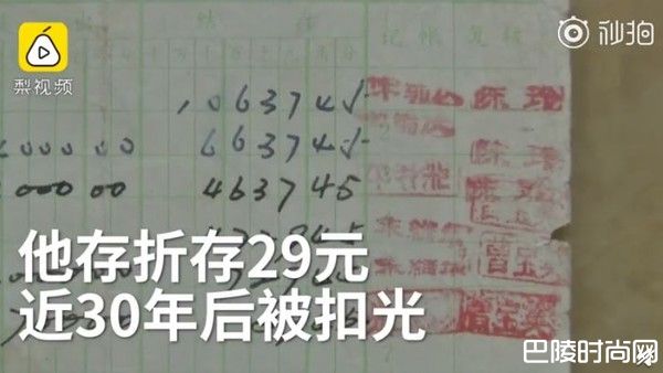 29元存30年被扣光 大爷一看泪崩全没了