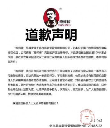 鲍师傅道歉说了什么？盘点那些倒闭的网红店