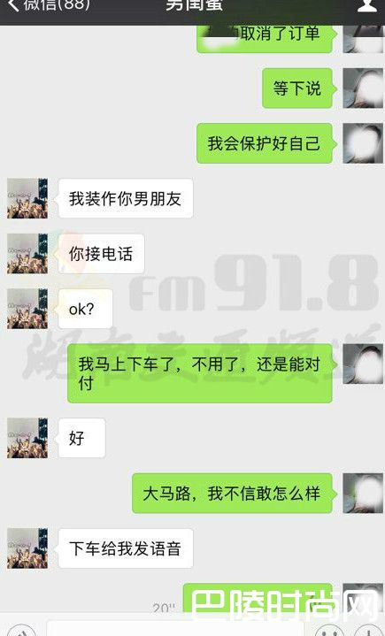 长沙滴滴司机骚扰女乘客怎么回事