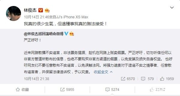 林俊杰罕见动怒 爆气怒斥黄牛票务