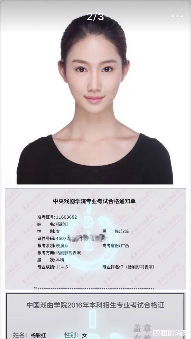 中央戏剧学院杨彩虹年龄资料哪里人 冰冻女神完美证件照是怎么回事