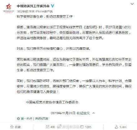 高以翔连续工作17小时猝死 中视协演员工作委员会发声