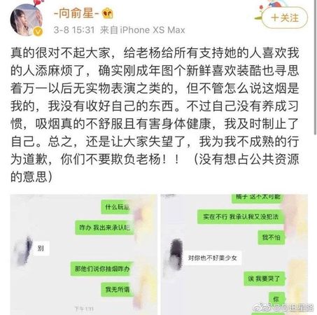 杨超越被点名会抽烟 自拍曾露馅出面回应