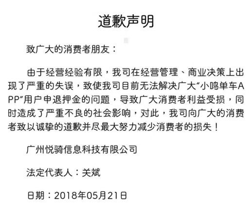 小鸣单车宣布破产 70万用户面临无押金可退窘境