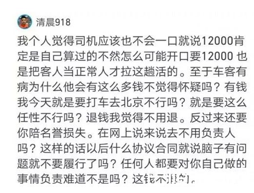 1万2打车去北京是怎么回事？土豪就是牛