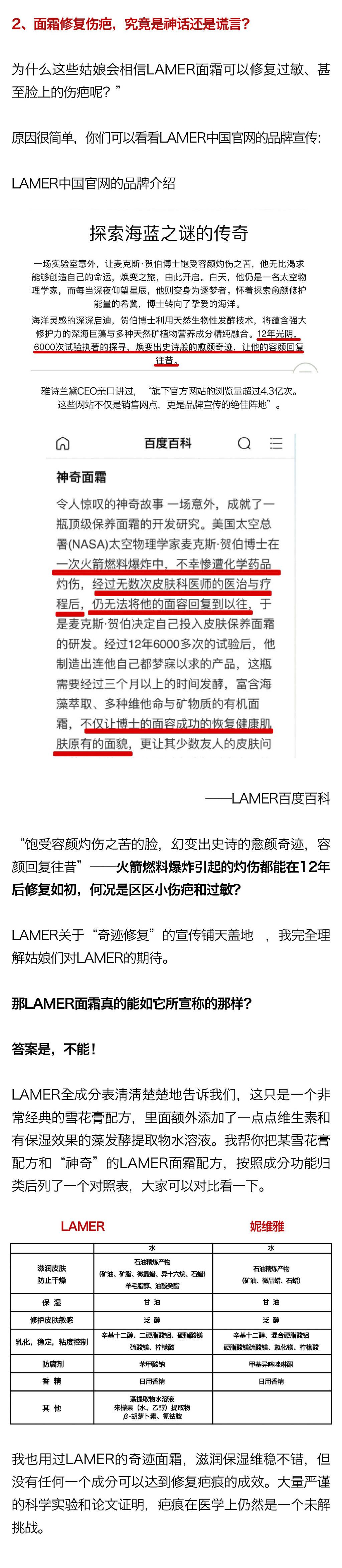 LAMER欺骗中国消费者成微博热搜　雅诗兰黛回应邀请您亲身体验