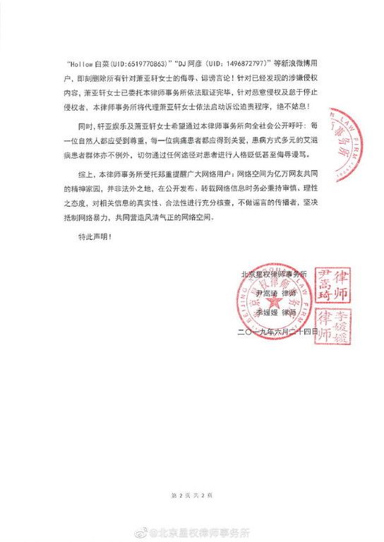 萧亚轩方辟谣感染HIV 拿出血液检查单强硬回击