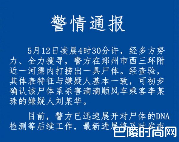 杀害空姐嫌犯溺亡死了是真的吗？