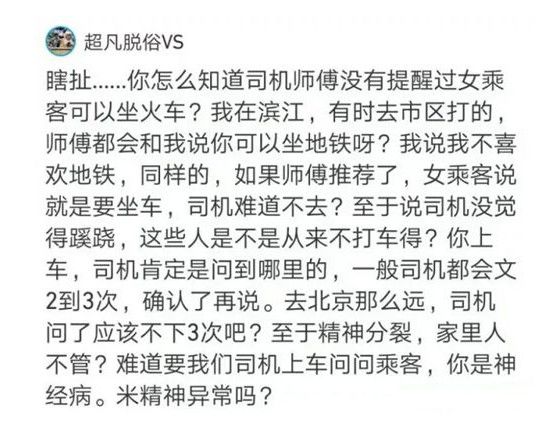 1万2打车去北京是怎么回事？土豪就是牛