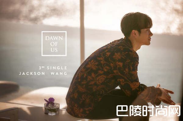 王嘉尔2018新单《DAWN OF US》歌词介绍