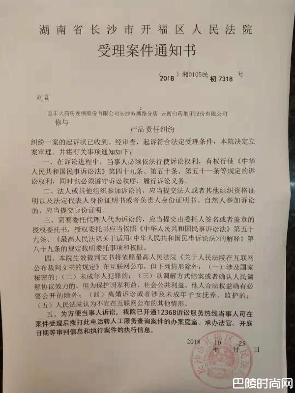 长沙律师告云南白药牙膏 爆误导+欺骗消费者