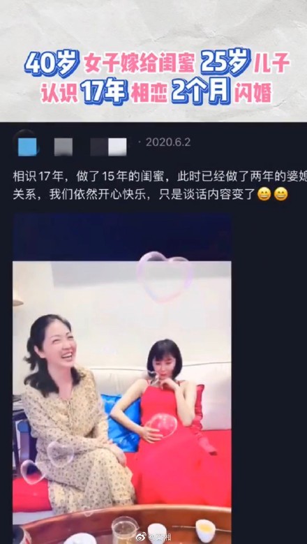 40岁女嫁闺蜜25岁儿子 恋爱2个月闪婚姐妹淘变婆媳