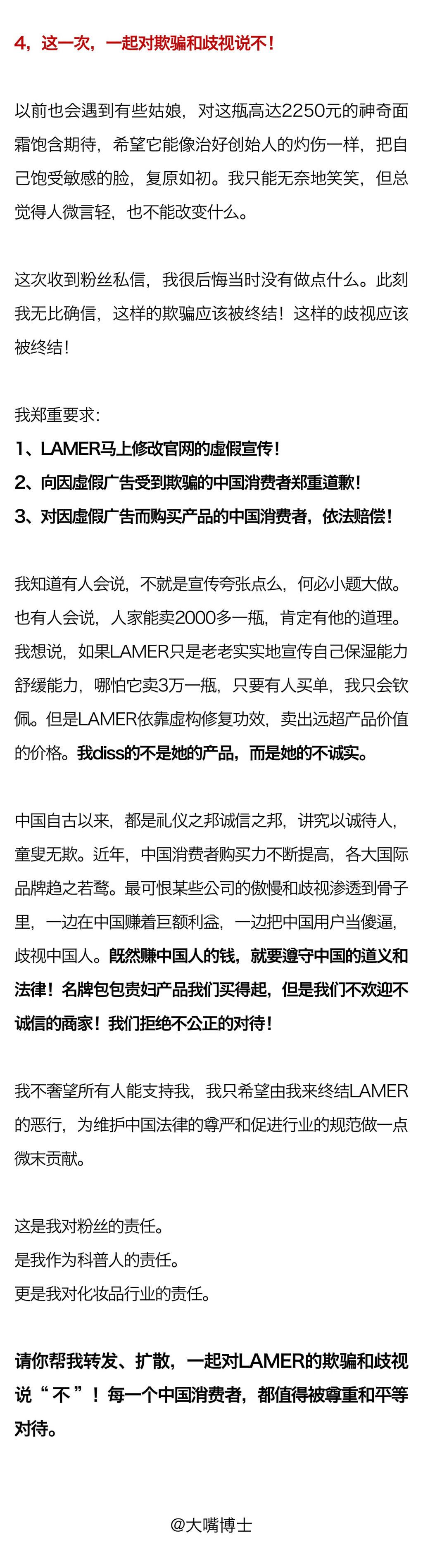 LAMER欺骗中国消费者成微博热搜　雅诗兰黛回应邀请您亲身体验