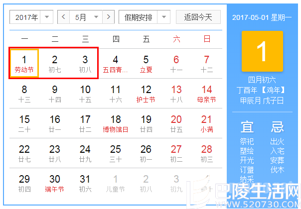 2017年春节放假安排 2017年放假安排时间表