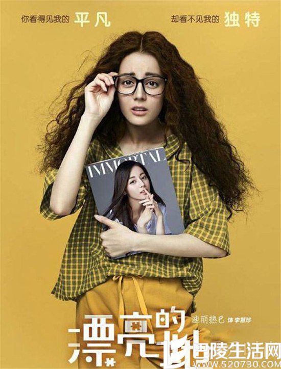 迪丽热巴出演中国版《漂亮的她》 泡面头造型雷人