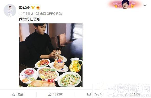 又调皮了！李易峰被粉丝嫌胖 P美食喊话：禁得住诱惑