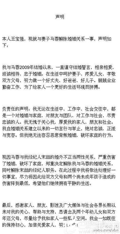 王宝强离婚微博被盗吗？ 网上闹开锅马蓉出轨、宝强包养