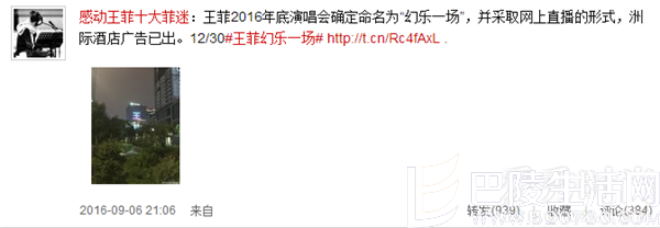 “幻乐一场”是王菲演唱会名字？网传演唱会将直播