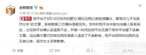 卓伟道歉了！全明星探承认“刘翔父亲短信门”系谣言