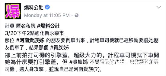 台湾女子与出租司机发生口角当街发飙：我河南贵族诶！