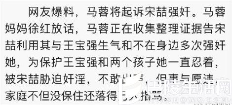 网传马蓉起诉宋喆强奸 网友：要回家洗洗眼睛了