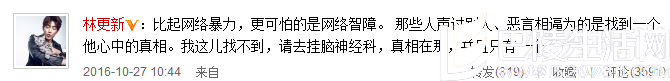 林更新发飙怒斥网络智障 这是为王思聪再发声么？