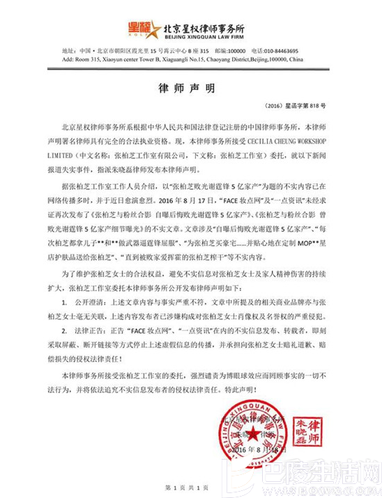 网传张柏芝败谢霆锋5亿家产 一纸法律声明证清白