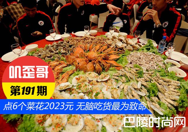 点6个菜花2023元被宰？无脑吃货最为致命