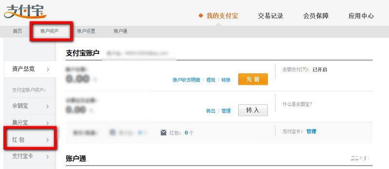 支付宝红包在哪里 电脑版和手机端支付宝红包怎么使用