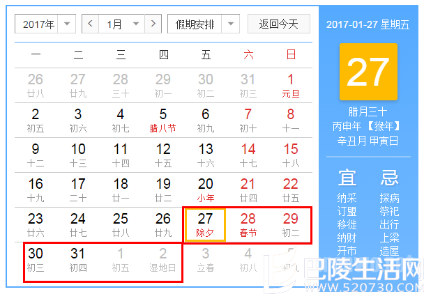 2017年春节放假安排 2017年放假安排时间表