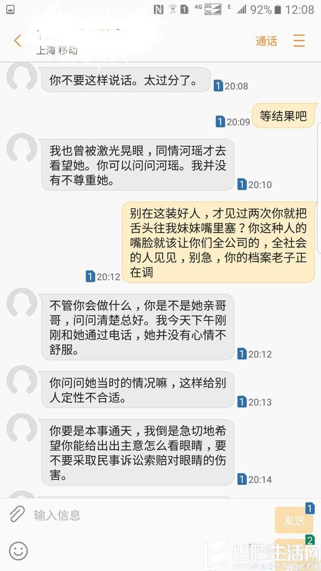 妹妹实习遭领导性骚扰 李茂出面为其讨公道