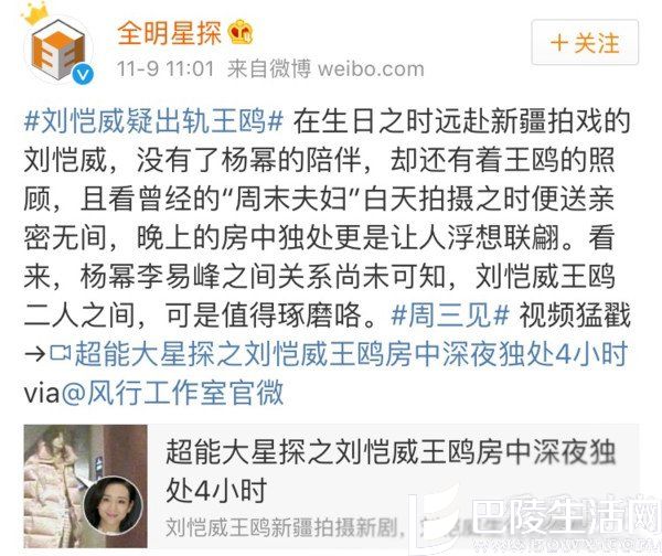 刘恺威出轨啦？刘恺威被拍和王鸥深夜单独相处4小时