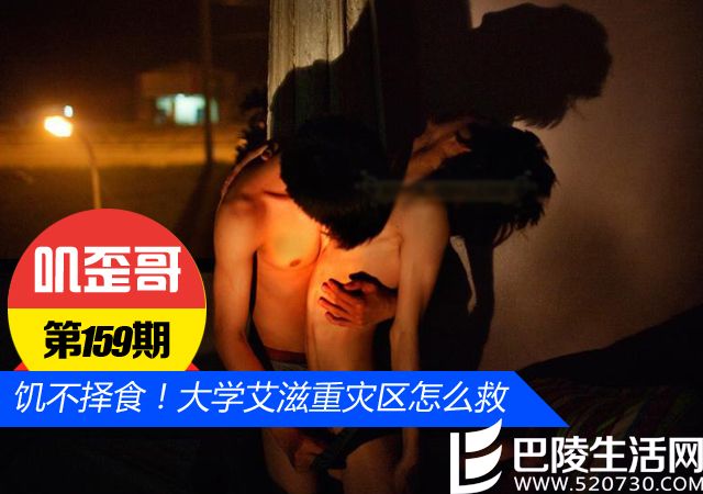 【叽歪哥 V0.159】高校艾滋重灾区 男生女生早上起床大不同