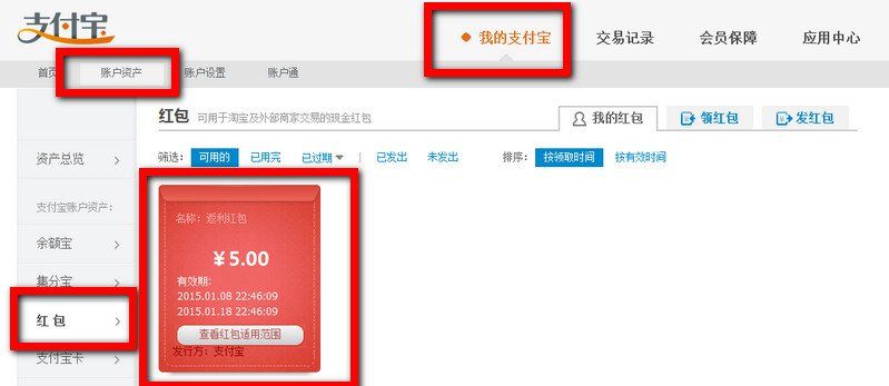 支付宝红包在哪里 电脑版和手机端支付宝红包怎么使用