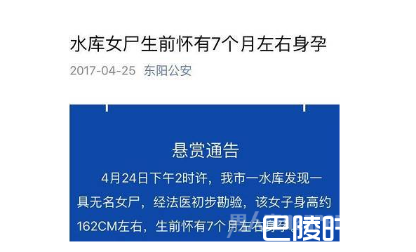 一尸两命！ 浙江水库现无名女尸生前怀有7个月身孕