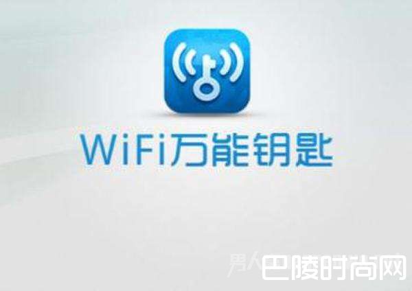 WIFI万能钥匙你还敢用吗？ 三男子破解密码蹭网被罚