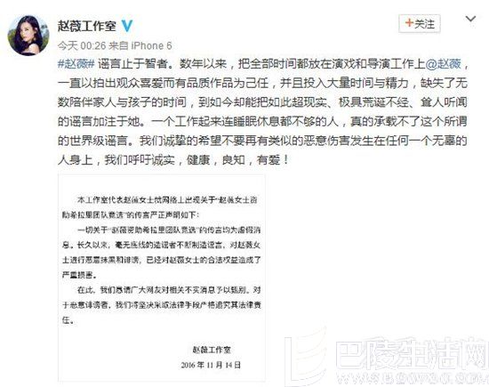 又被黑！赵薇斥资助希拉里传言：承载不了这世界级谣言