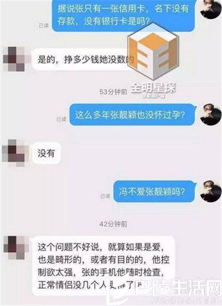 少城老员工爆料冯轲对张靓颖成功洗脑 张靓颖疑似被小三监视