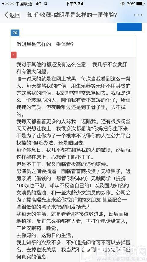 疑似乔任梁知乎上回答曝光 信息与乔任梁很符合