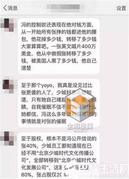 少城老员工爆料冯轲对张靓颖成功洗脑 张靓颖疑似被小三监视