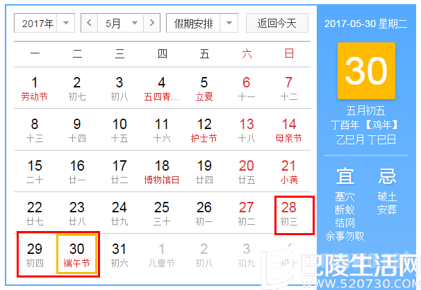 2017年春节放假安排 2017年放假安排时间表