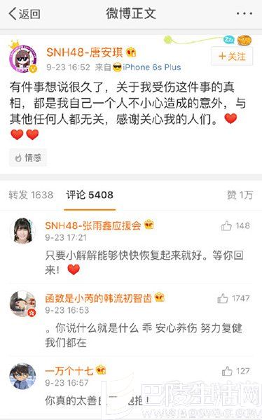 SNH48成员唐安琪烧伤事件还原 都是自己不小心！