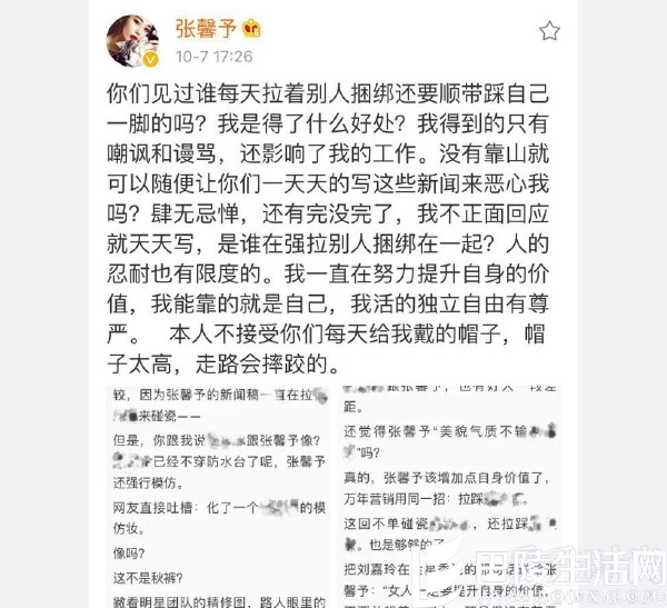 张馨予被指模仿范冰冰 怒发长文否认底气足