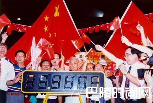 纪念香港回归20年 香港回归是哪一年几月几日？